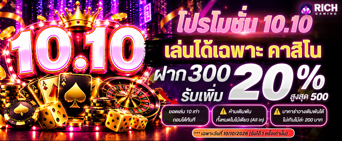บาคาร่า คาสิโน สล็อตออนไลน์ 10.10 ท่วมทุน คาสิโน